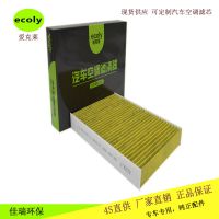 汽車(chē)空調(diào)濾芯新奇駿濾清器 新啟辰B72004BAOAD403