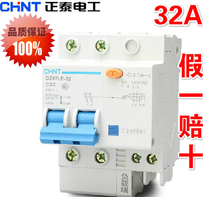 原裝正品 CHNT正泰 DZ47LE-32漏電開關(guān) 2P32A 2P+N保護(hù)斷路器空開
