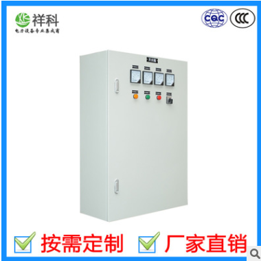 東莞祥科工廠直銷CCC認證開關箱 送/停電計量儀表集成箱按標定制