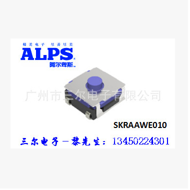 現貨代理日本ALPS品牌貼片輕觸開關：SKRAAWE010