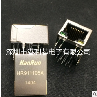 HR911105A 網(wǎng)絡(luò)變壓器RJ45帶燈 可提供一站式工廠配套報價等服務(wù)