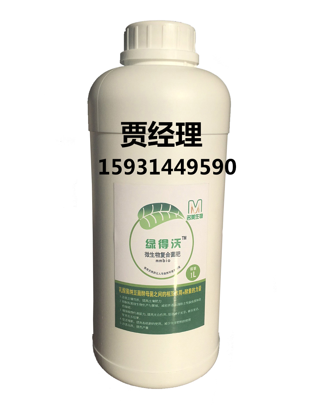 上海水溶微生物菌肥-名美生物科技