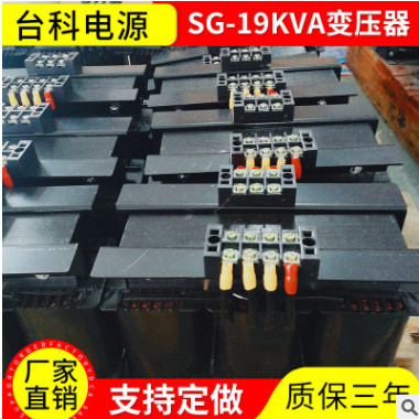 變壓器廠家 批發(fā)SG-19KVA變壓器三相調(diào)壓器 高壓隔離變壓器