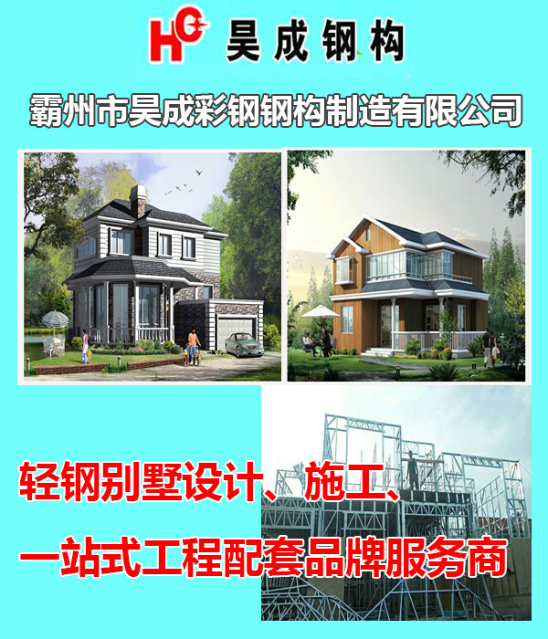 河北景區(qū)輕鋼別墅多少錢|河北景區(qū)輕鋼別墅,昊成彩鋼