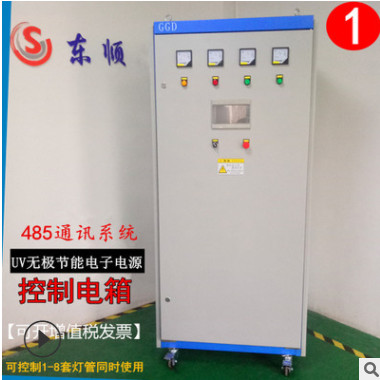 UV無極電子電源變壓器485通訊人機界面一體控制機箱控制柜包郵