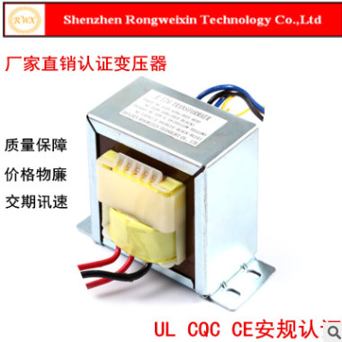 變壓器廠家直銷品牌音響產(chǎn)品UL認(rèn)證AC120V轉(zhuǎn)AC21V低頻變壓器