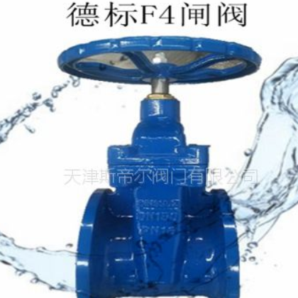 Z45X 德標(biāo)F4閘閥 球鐵彈性軟密封閘閥 暗桿閘閥 廠家直銷