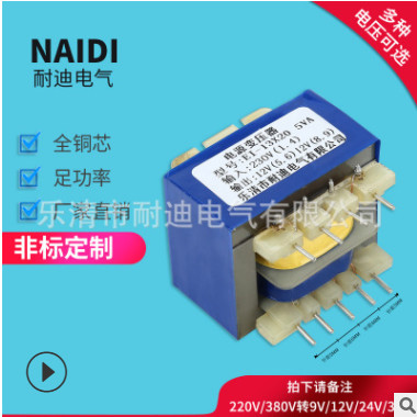 EI-13*20 5VA 230V/12V-12V全銅足功率 插針式低頻電源變壓器