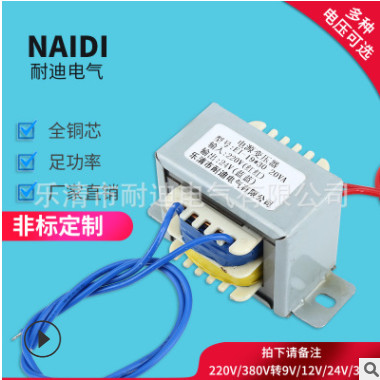EI-19*30 20VA 220V/24V 包殼引線系列變壓器 低頻電源變壓器