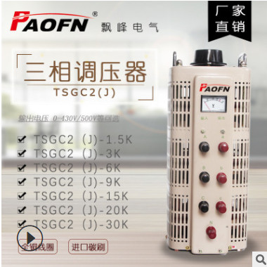 廠家大批量三相調(diào)壓器接觸式200V可交流定做帶隔離電動3/6/9/15KW