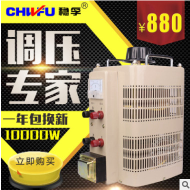 單相調(diào)壓器10000W交流調(diào)壓器0-250V可調(diào)升壓變壓器220V調(diào)壓器10KW