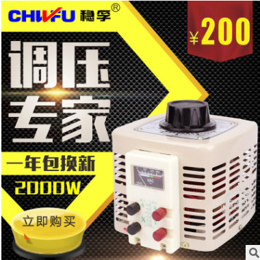 單相調(diào)壓器2000W交流調(diào)壓器0-250V可調(diào)升壓變壓器220V單相調(diào)壓器