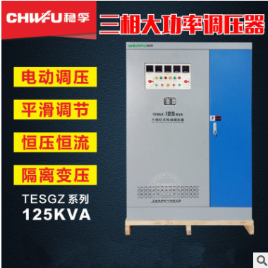 TESGZ-125KVA三相大功率調(diào)壓器125KW電熱爐調(diào)溫加熱試驗(yàn)0-500V