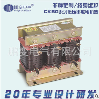 鵬變電抗器 CKSG-1.8/0.45-7%電容柜低壓電抗器廠家