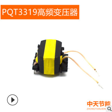 供應(yīng) PQT3319高頻變壓器 開(kāi)關(guān)變壓器