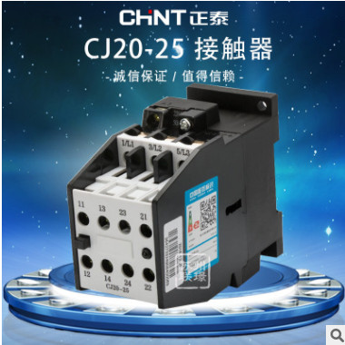 正泰交流接觸器 CJ20-25A 380/220/110/36V家用二常開(kāi)二常閉380V