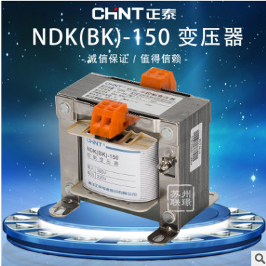 正泰控制變壓器正泰控制變壓器NDK-150VA 變壓器 BK-150W 380 22