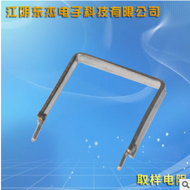 東杰廠家銷售取樣電阻 U型分流電阻 電子元器件取樣門型電阻器