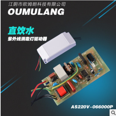 UV燈管線路板，直飲水紫外線消毒燈驅(qū)動(dòng)器