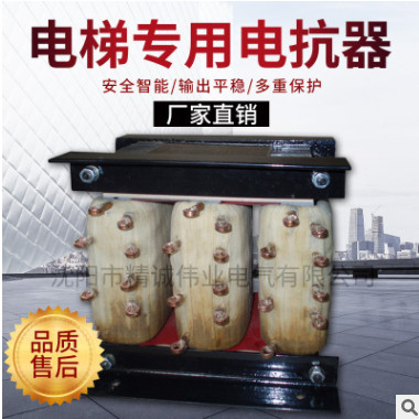 電梯專用電抗器