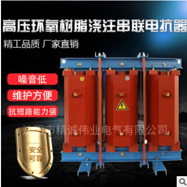 高壓環(huán)氧樹脂澆注串聯(lián)電抗器