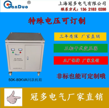 供應(yīng)SG-70KVA三相干式隔離變壓器 全銅材料 1臺起訂 伺服變壓器
