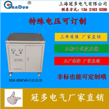 SG-60KVA三相干式變壓器 三相380V隔離變壓器 出口設(shè)備變壓器