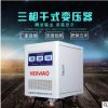 三相隔離變壓器SG-5KVA 380V變220V轉(zhuǎn)200V設備配套三相變壓器