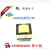 EFD25高頻變壓器/開關(guān)電源變壓器/LED變壓器