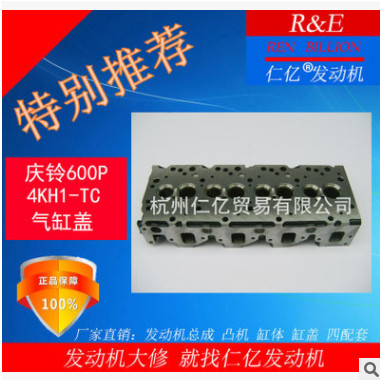 廠家直銷原廠慶鈴600P 4KH1-TC氣缸蓋8-972399222發(fā)動(dòng)機(jī)配件批發(fā)