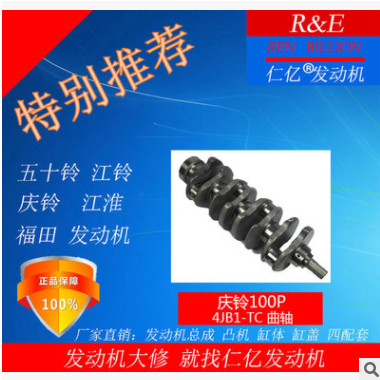 8973029541五十鈴慶鈴100P 4JB1-TC增壓曲軸8-94251729發(fā)動(dòng)機(jī)配件