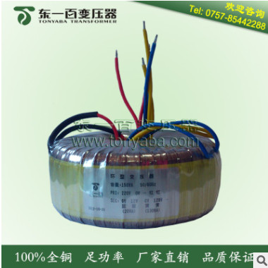 環(huán)型變壓器 音頻音響專用 醫(yī)療機(jī)械 東一百 tonyaba 廣東佛山