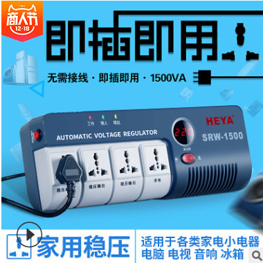 廠家直銷1500VA家用穩(wěn)壓器1500W全自動穩(wěn)壓器220V交流單相穩(wěn)壓器