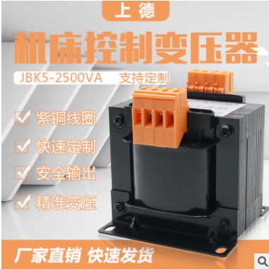 JBK5-2500VA機床控制變壓器JBK4 380V220V110V24V電壓可定做