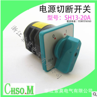 索莫 HZ5D-20A組合開關(guān)電源開關(guān) 萬能轉(zhuǎn)換開關(guān)三相電機反轉(zhuǎn)開關(guān)