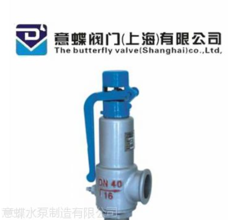 彈簧微啟式安全閥-意蝶閥門（上海）有限公司
