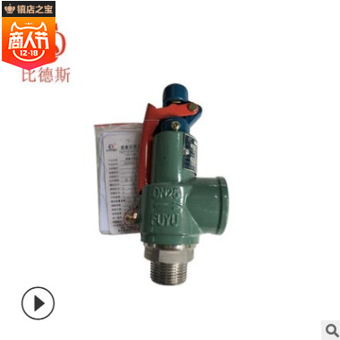 廠家直銷蒸汽安全閥 批發(fā)彈簧全啟式絲扣安全閥 空壓機安全閥