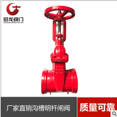 溝槽明桿閘閥溝槽閘閥溝槽暗桿閘閥廠家直銷溝槽明桿閘閥