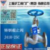上海滬工閥門廠HUGONG正品 法蘭蒸汽截止閥J41H 國標(biāo)大體 帶防偽