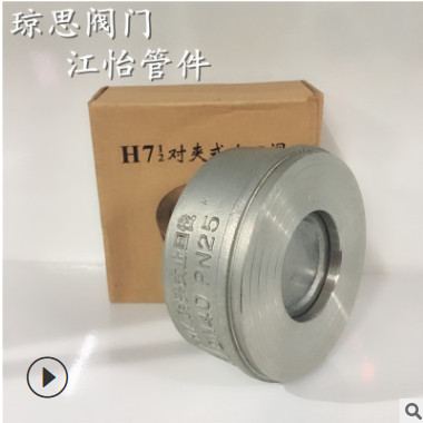 供應(yīng)304 316L不銹鋼對(duì)夾式止回閥 國標(biāo)排水止回閥 不銹鋼止逆閥