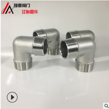 精品鑄造1寸不銹鋼304外絲彎頭外牙外螺紋90度直角不銹鋼彎頭接頭