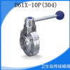 304不銹鋼衛(wèi)生級食品級焊接蝶閥德標對焊式法蘭軟密封閥門