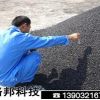 河北省瀝青砂漿/石家莊路邦科技