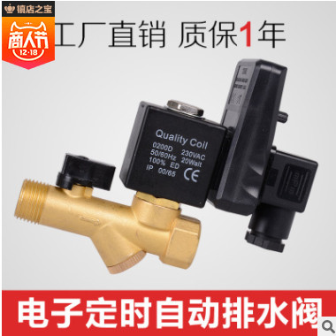 空壓機自動排水閥 冷干機電子排水閥 自動定時排水閥排水閥定時器