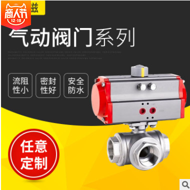 不銹鋼氣動三通絲口球閥 內(nèi)螺紋絲口T型三通氣動球閥 氣動球閥