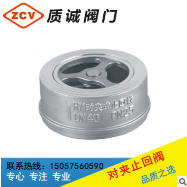 廠家直銷H71對夾升降式止回閥 不銹鋼對夾式止回閥 帶彈簧止回閥