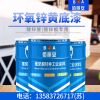 濟寧環(huán)氧鋅黃底漆/億展漆業(yè)銷售一部