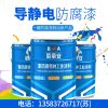 導靜電防腐漆一公斤多少錢/億展漆業(yè)銷售一部