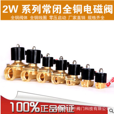 2W常閉電磁閥80度水閥氣閥220V DC24V 2分 4分6分1寸全銅線圈現(xiàn)貨