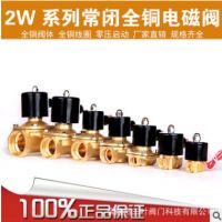 2W常閉電磁閥80度水閥氣閥220V DC24V 2分 4分6分1寸全銅線圈現(xiàn)貨
